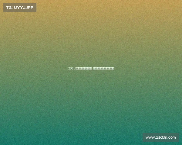 2025五大联赛新赛季全面开赛 热点球员转会大揭秘与赛事展望